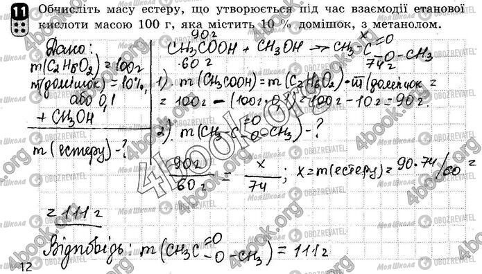 ГДЗ Химия 10 класс страница ВР2 (11)